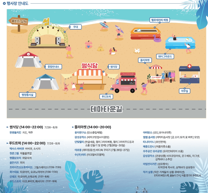 삼척 비치 썸 페스티벌 행사장 안내도
