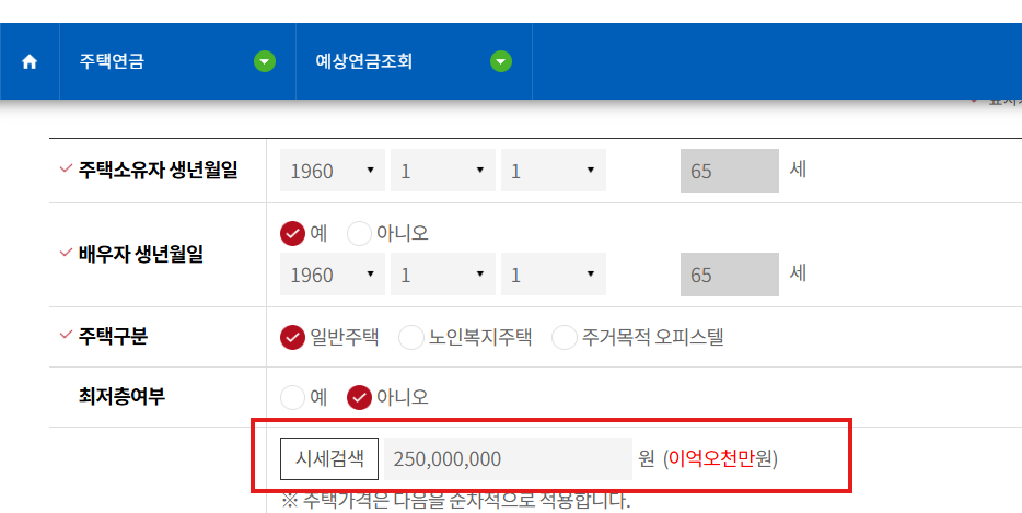 주택연금예상액조회