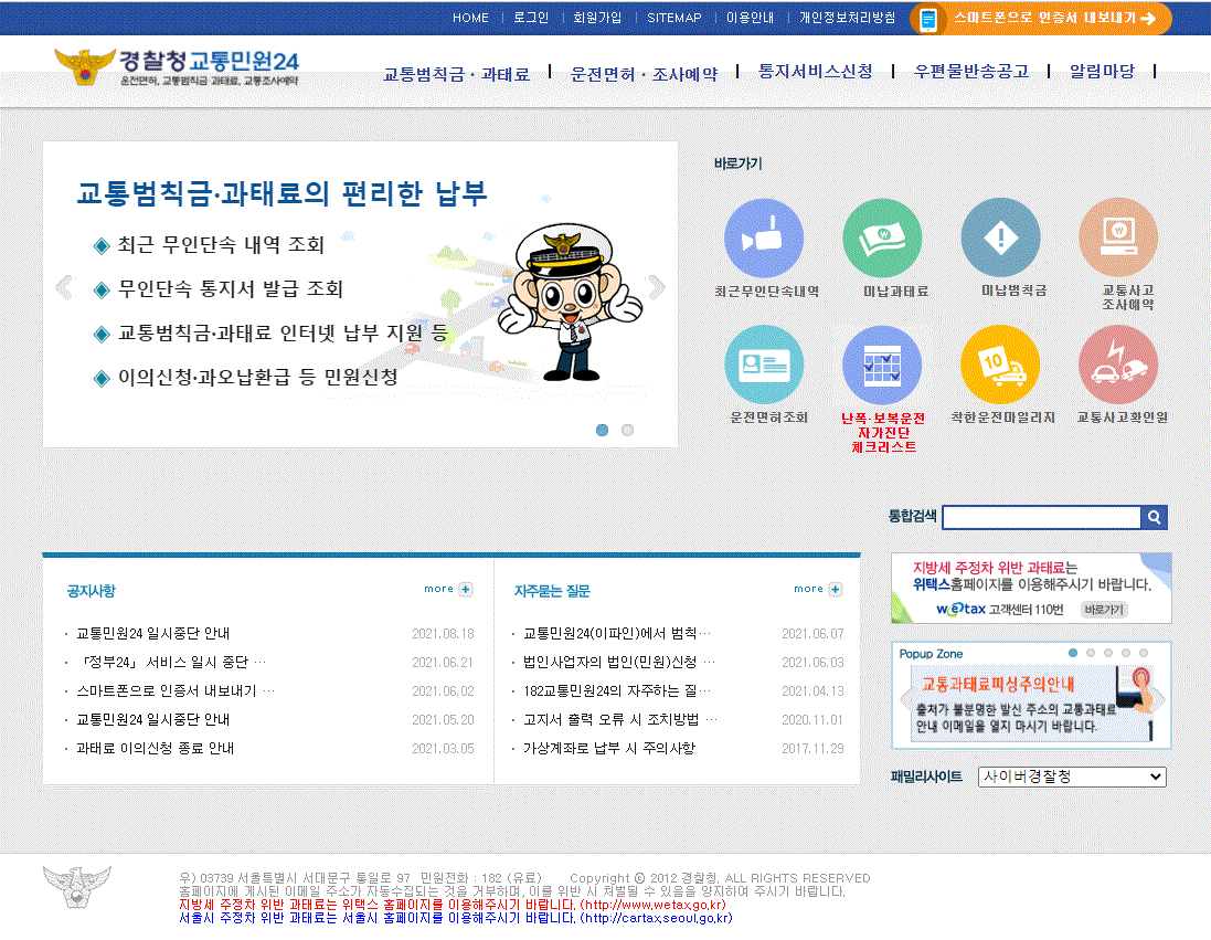 과속범칙금납부
