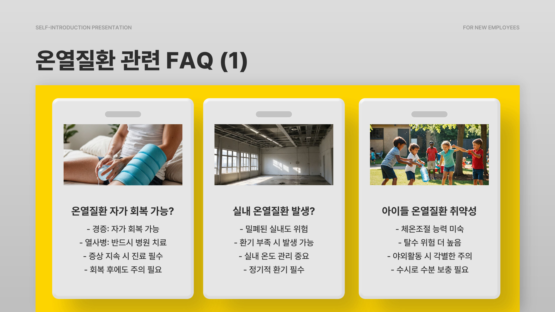 온열질환 증상별 대처법