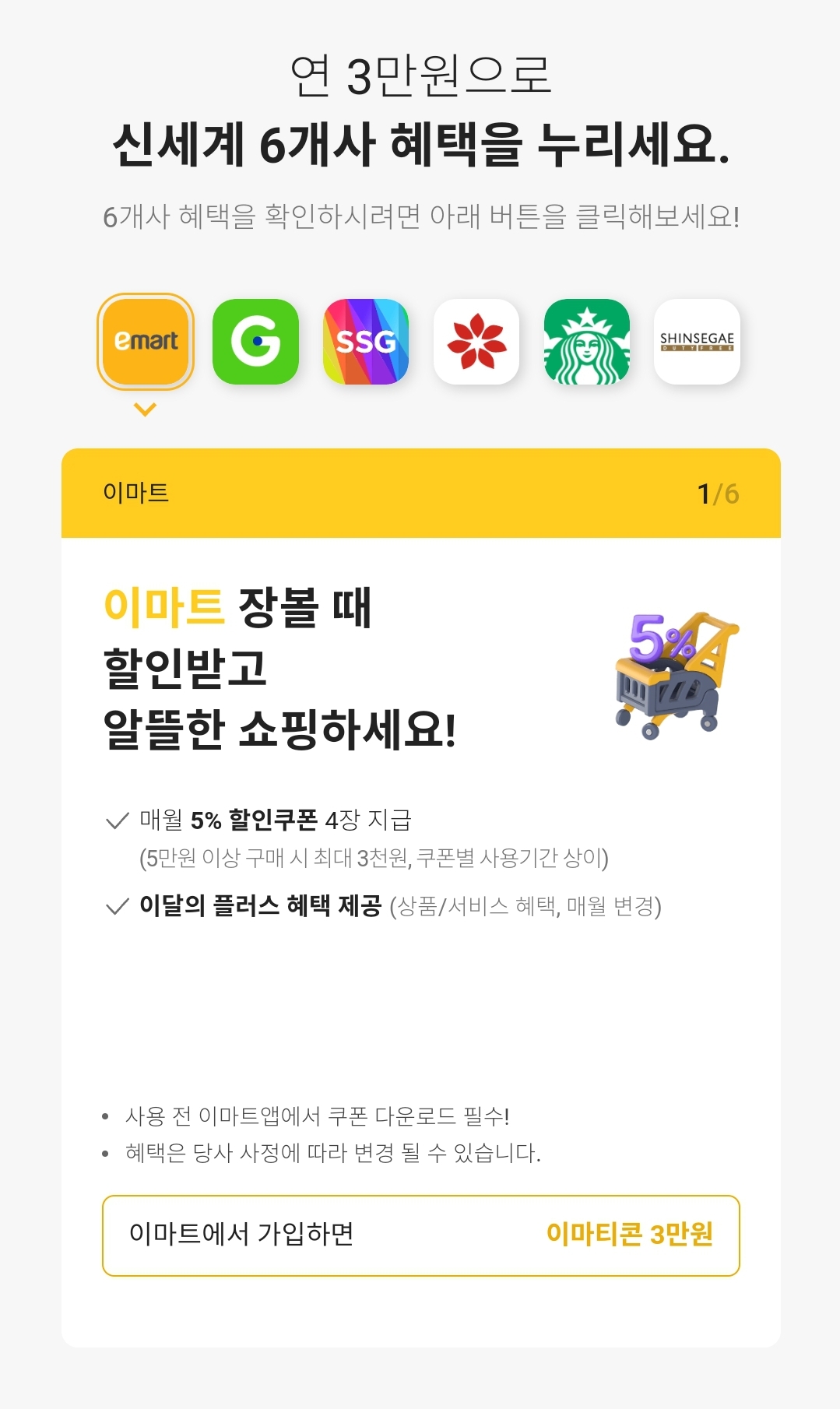 신세계 유니버스 클럽 연회비 요금, 혜택
