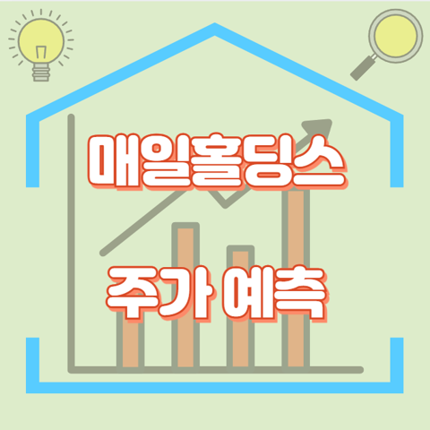 매일홀딩스_썸네일