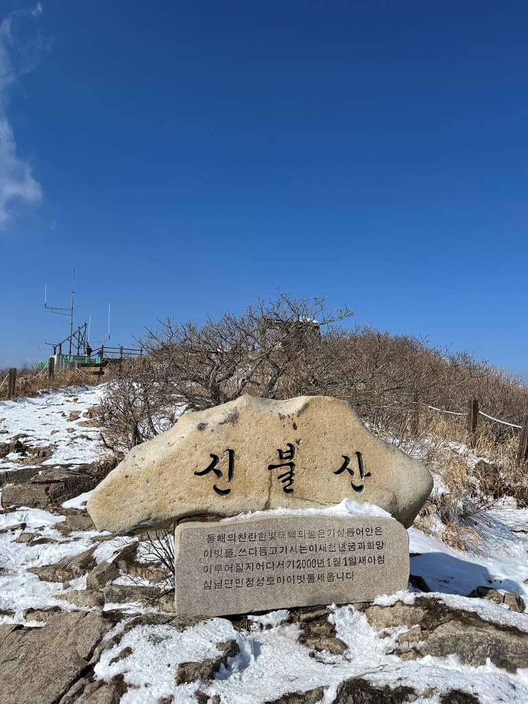 울주군 삼남면민들이 세운 신불산 빗돌