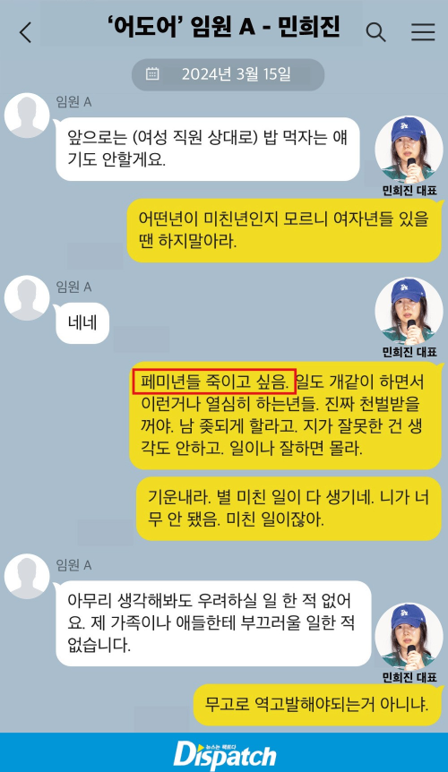 하이브-성희롱