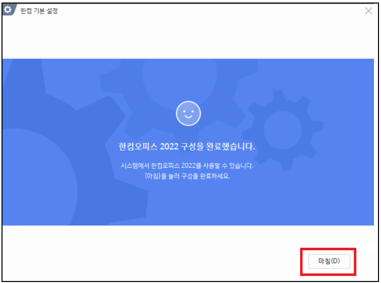 한컴오피스2022 무료 설치
