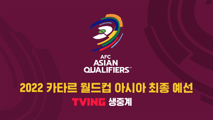 2022년 카타르 월드컵 아시아 최종예선 3월 24일 출격