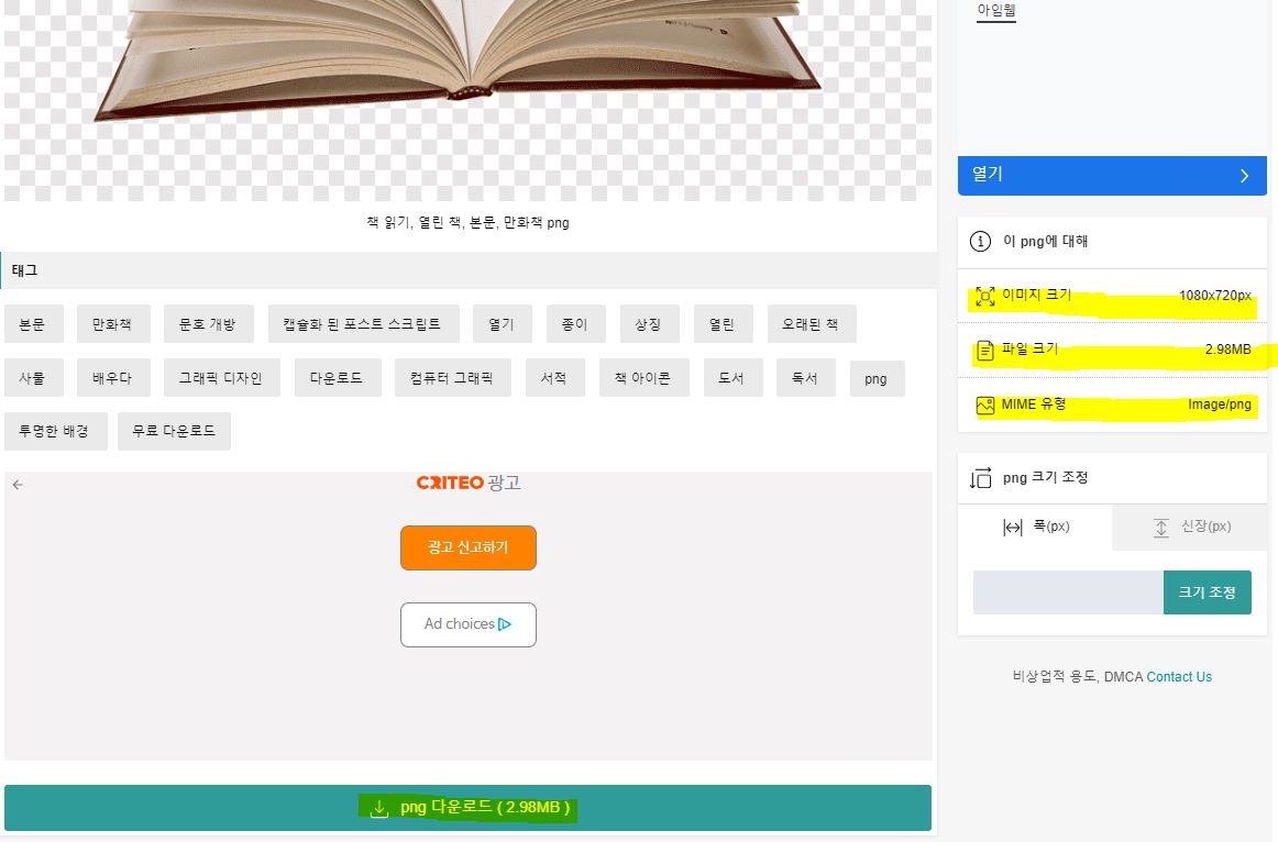 pngegg - 이미지 정보