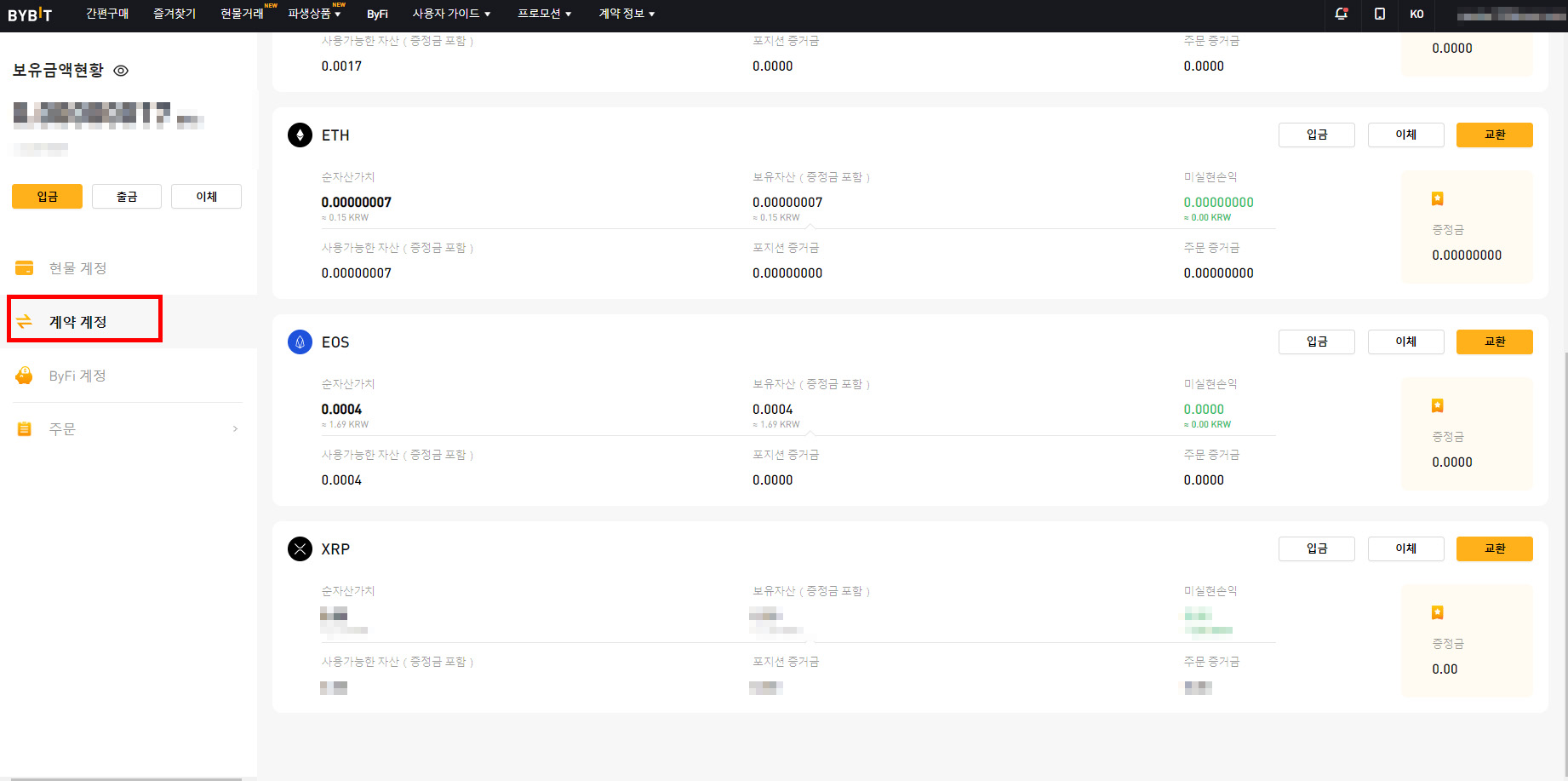 업비트-선물지갑-리플-확인