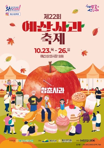 🍎 2025 예산사과축제 완전 가이드|가족과 함께 즐기는 가을 사과여행 & 예산상설시장 맛집 BEST 5
