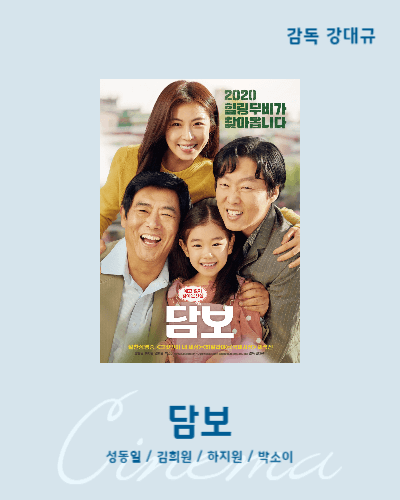 잔잔한영화추천 담보