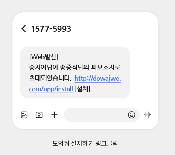 '도와줘' 설치하기 링크클릭