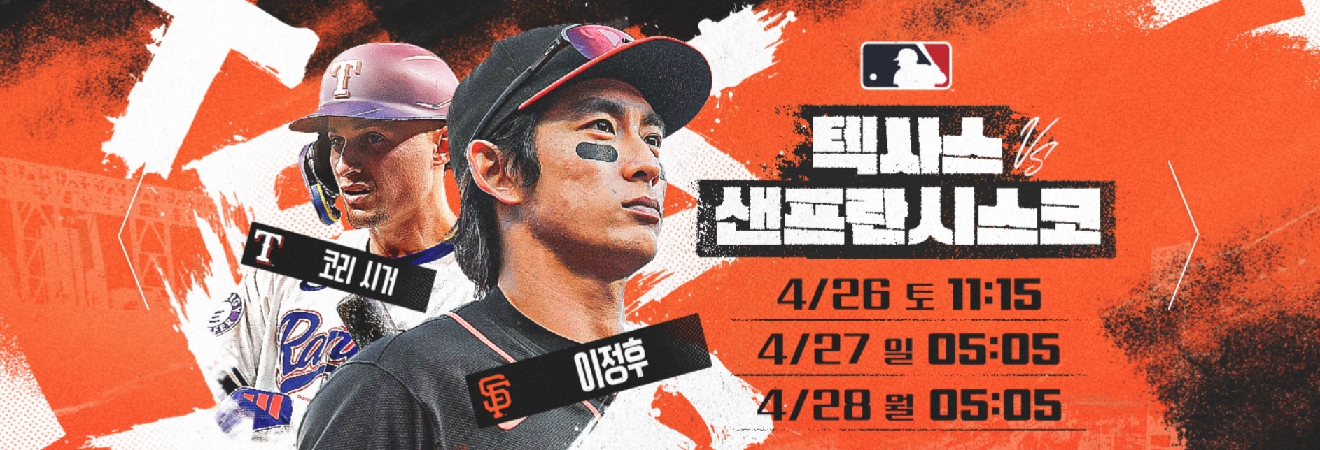 이정후 메이저리그 연봉, 타율, 경기일정