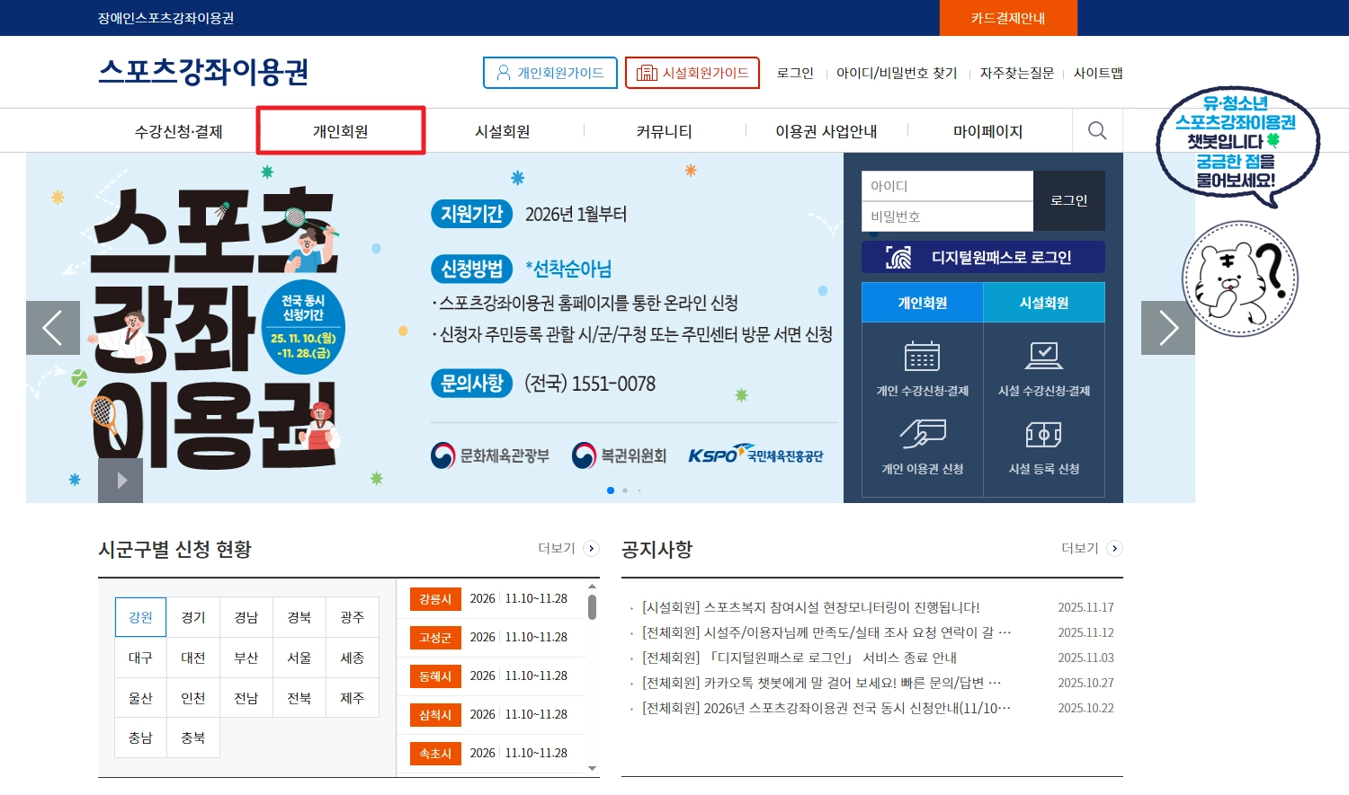 스포츠강좌이용권 신청조건,신청방법,사용가능종목 3분확인