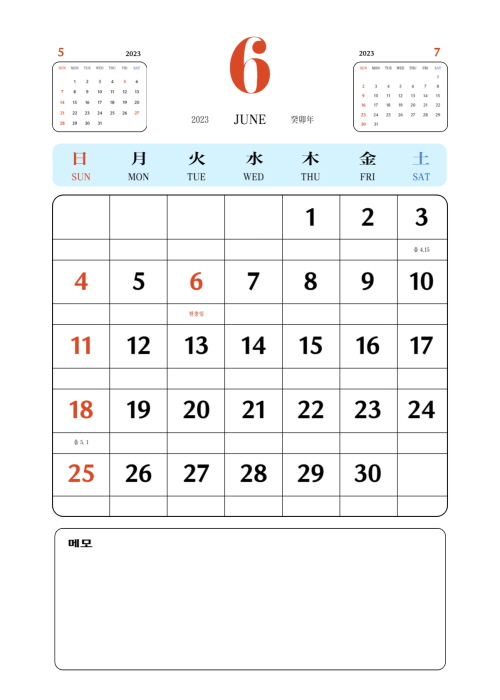 2023년 레트로 달력