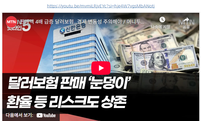 유행하는 달러보험의 진실과 대처법!