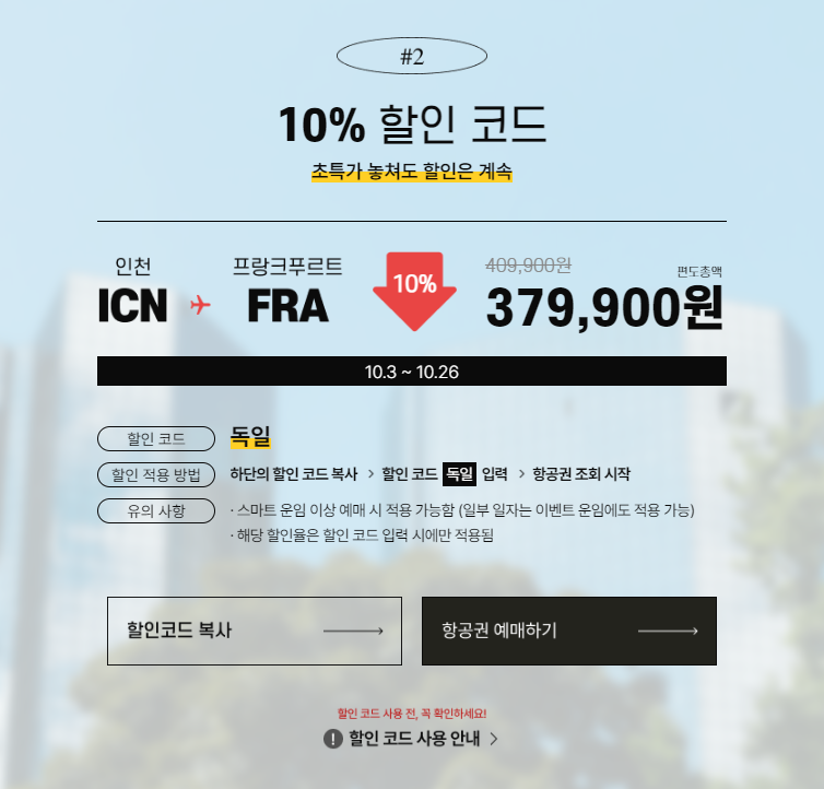 10%-할인-코드