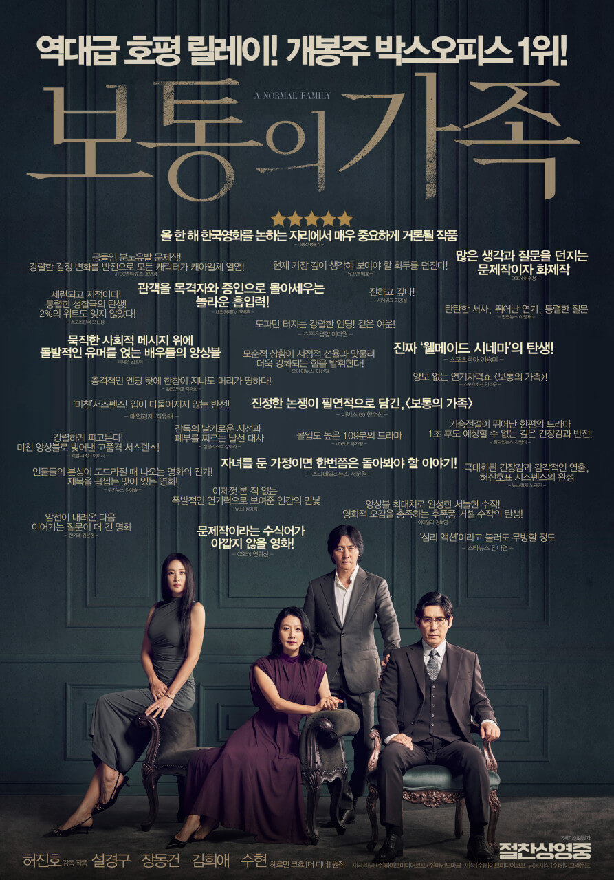 보통의 가족 영화 포스터