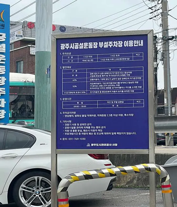 광주시공설운동장