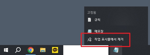 작업 표시줄에서 아이콘 제거 메뉴 선택 화면