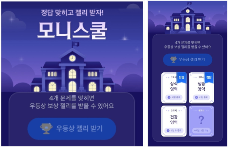 우등상 젤리 받기 - 3교시