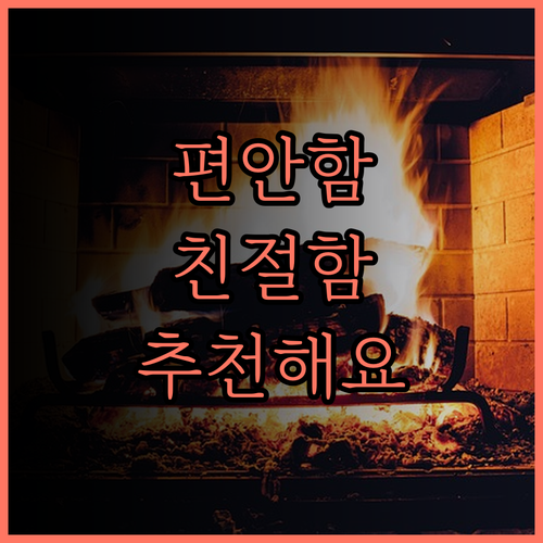 온야도 유이노쇼에서 경험한 편안함과 