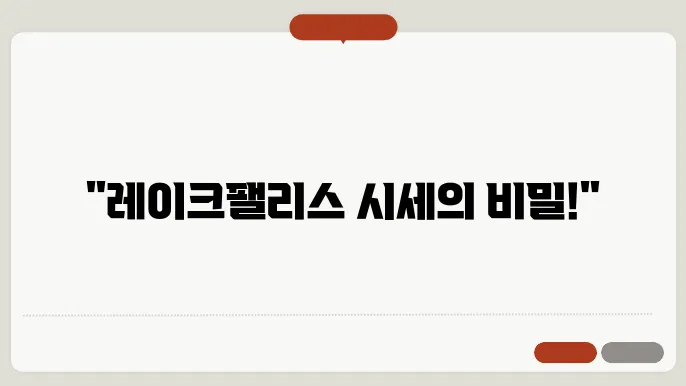 잠실 레이크팰리스 매매가격 및 실거래 정보