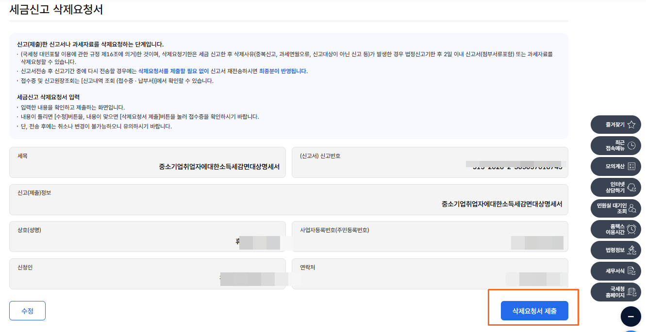 삭제요청서 제출