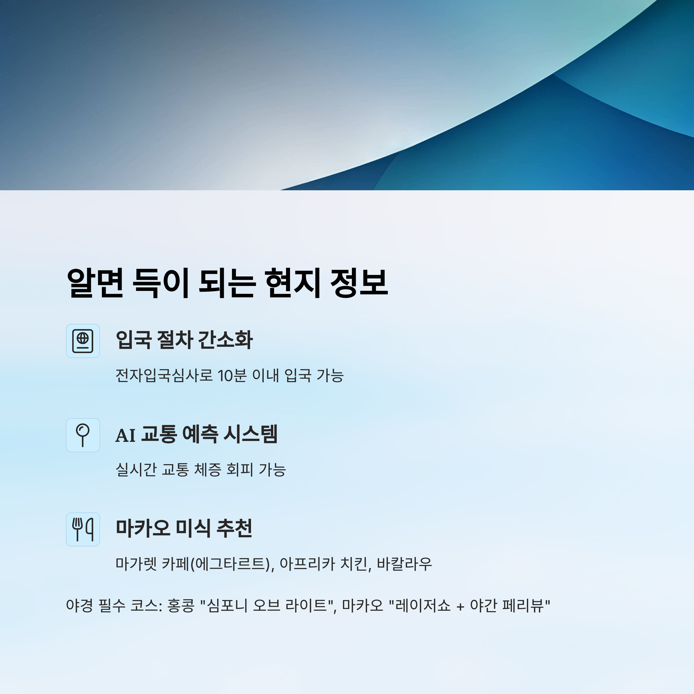 알면 득이 되는 현지 정보