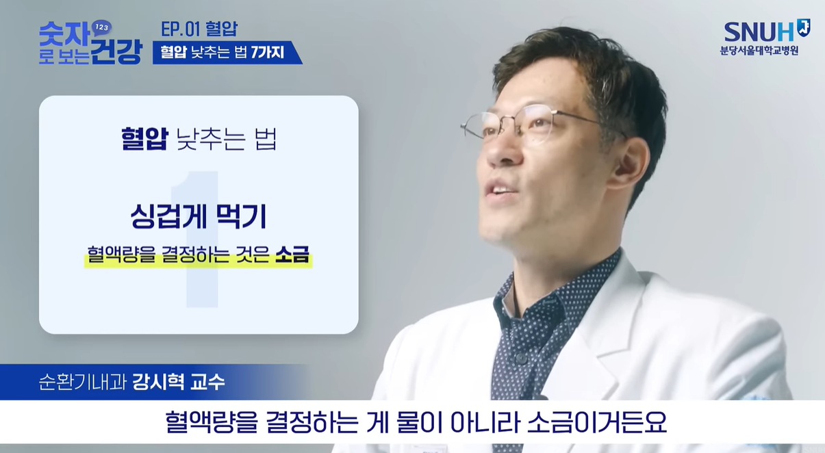 고혈압 낮추는 방법 소개 - 싱겁게 먹기