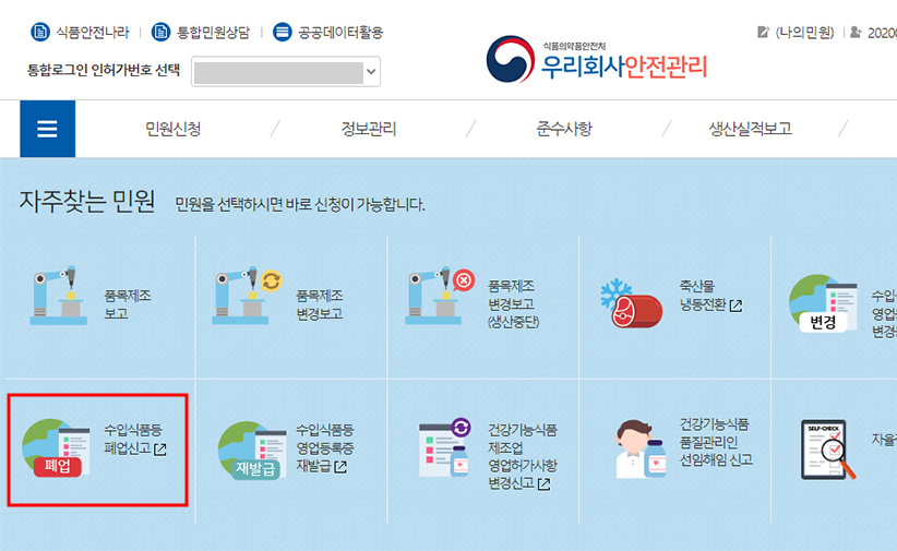 수입식품-구매대행업-폐업