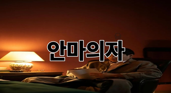 안마의자렌탈