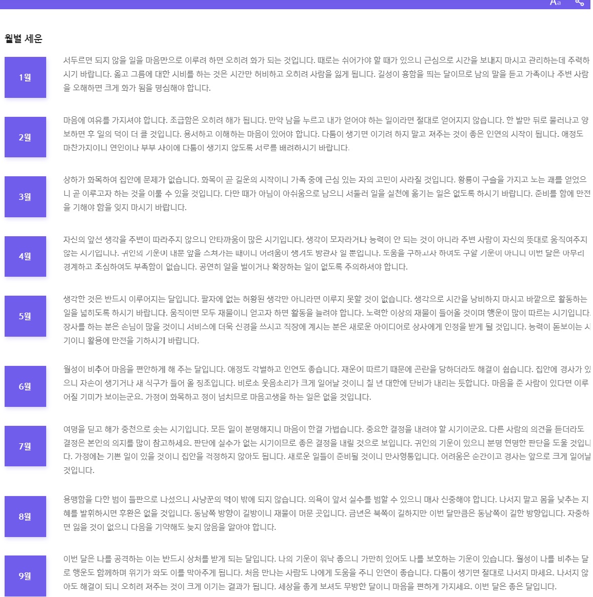 신한생명 신년운세