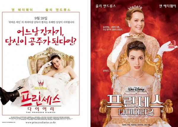 프린세스 다이어리