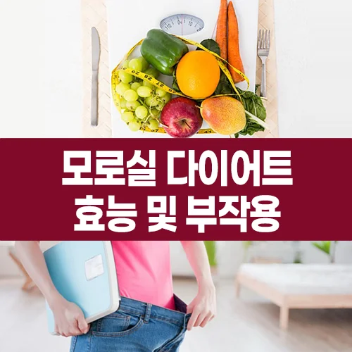 모로실