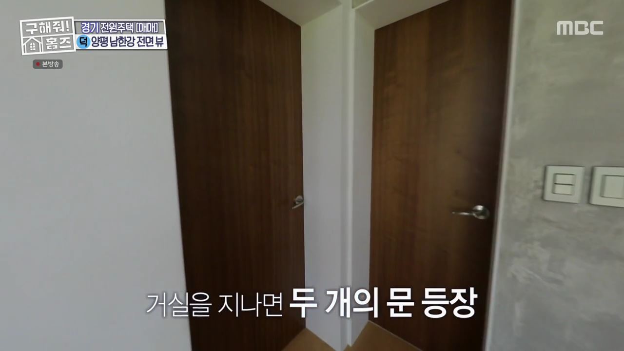 구해줘홈즈 양평군 강상면 남한강 조았단 하우스 최종선택 매물 가격 및 구조 인테리어 리모델링 소개