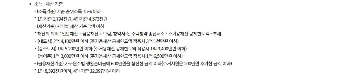 긴급복지해산비지원신청방법