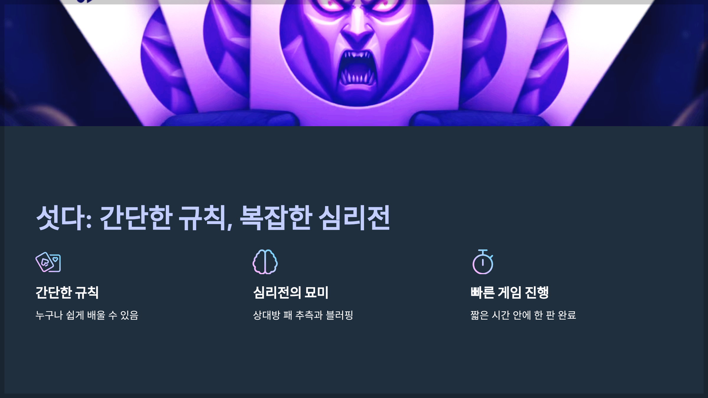 섯다: 간단한 규칙, 복잡한 심리전