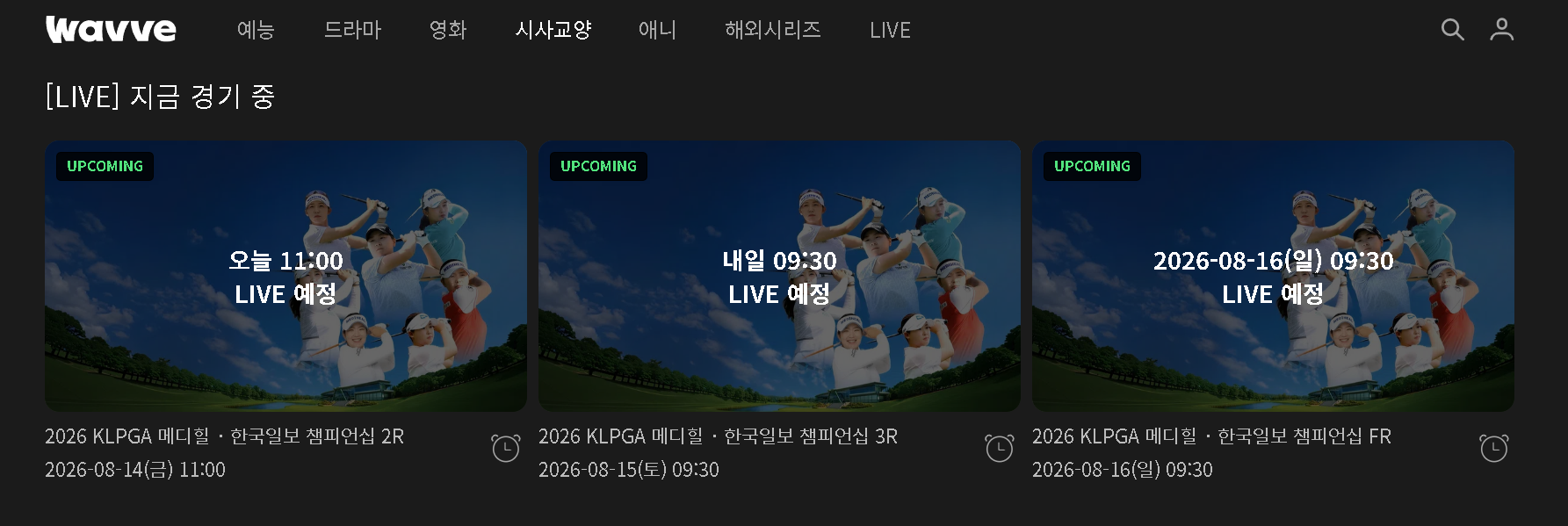 메디힐 한국일보 챔피언십