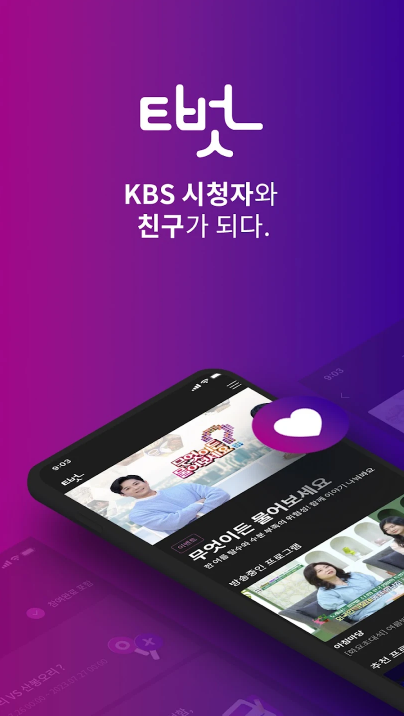 KBS 티벗 앱