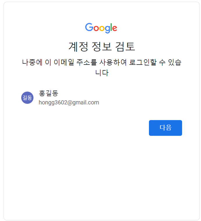 계정 생성 완료