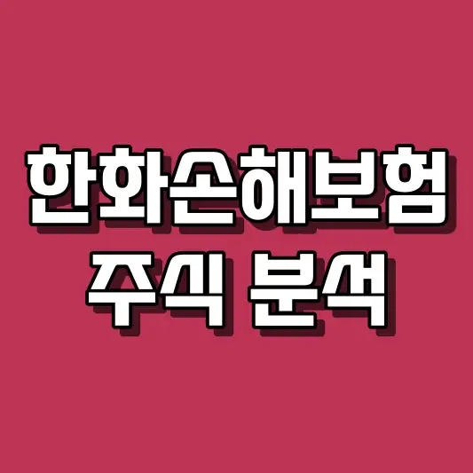 한일사료 주식 분석