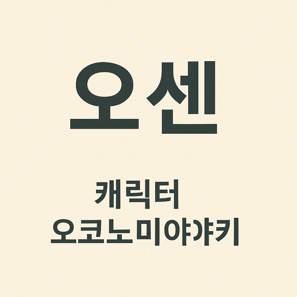 이수역 맛집 베스트10 🍽 현지인이 직접 먹어본 찐 후기