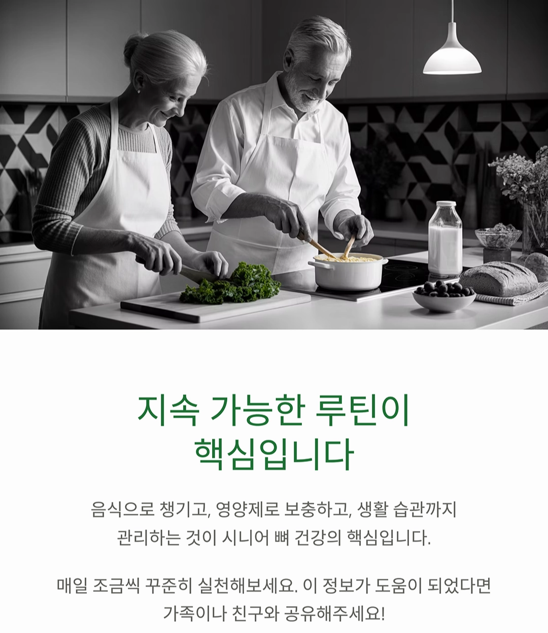 시니어 칼슘 보충, 음식과 영양제 어떻게 활용할까?