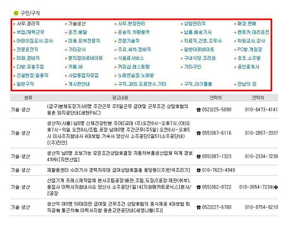 웅상소식구인구직