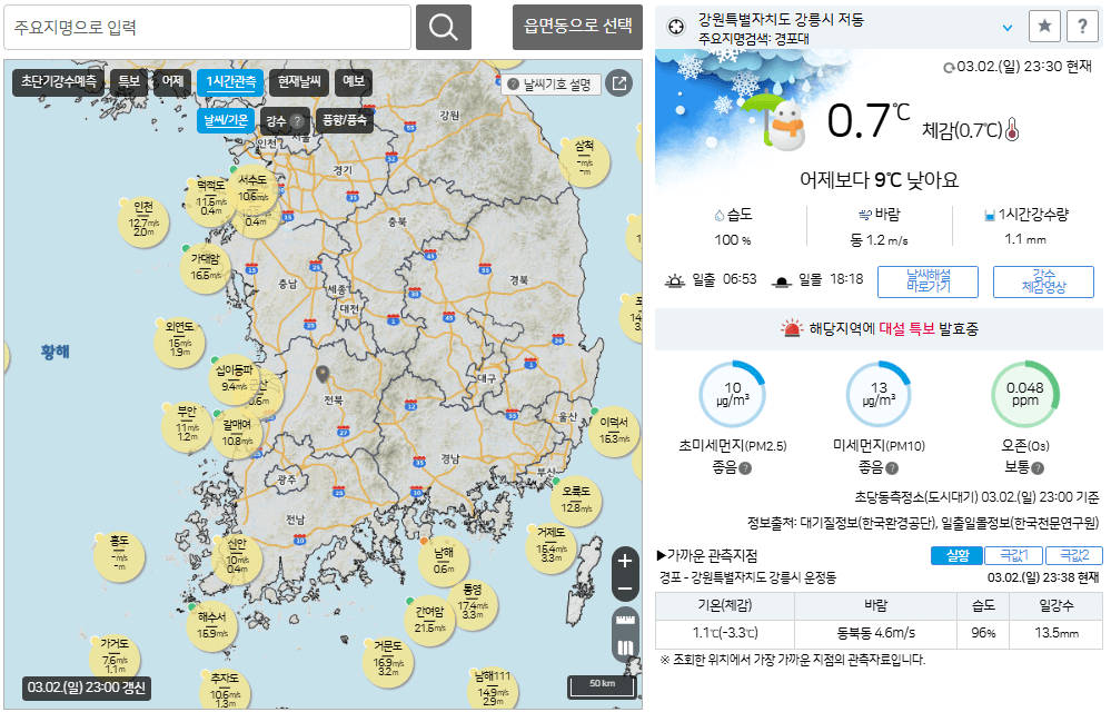 강원도 날씨 예보