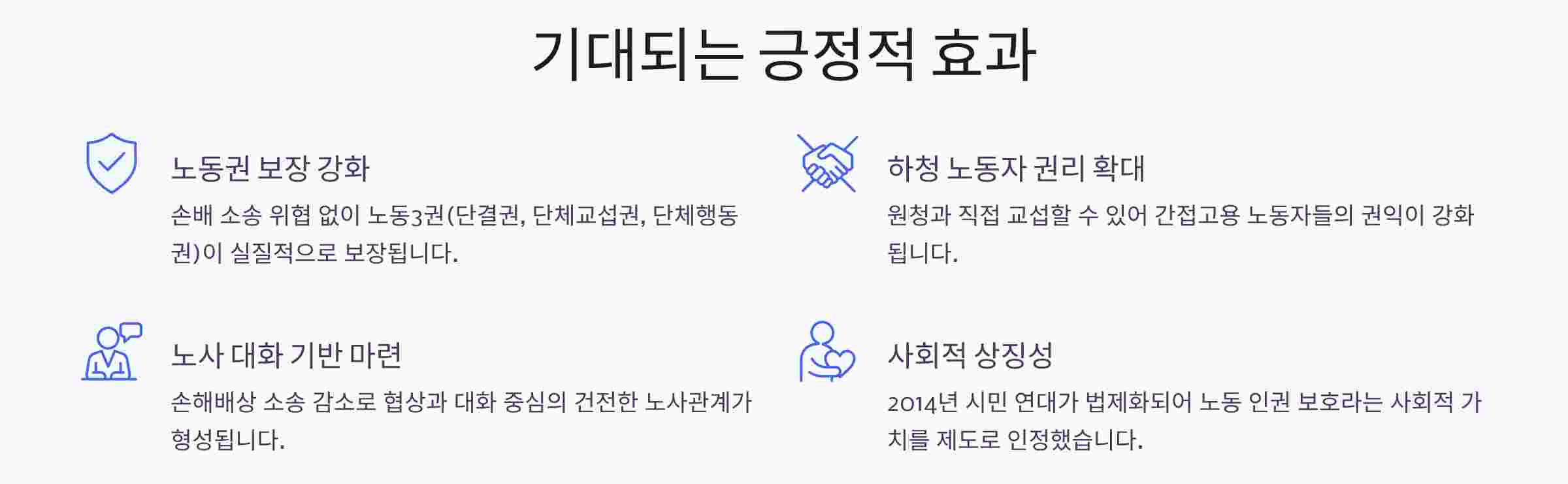 노란봉투법-효과-장점