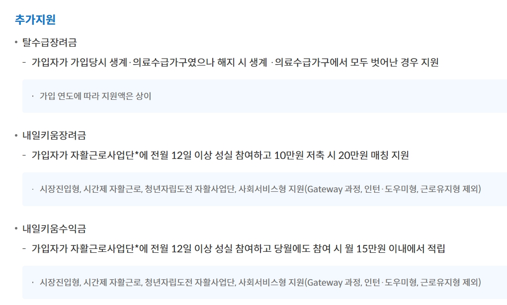 희망저축계좌1,2 신청방법