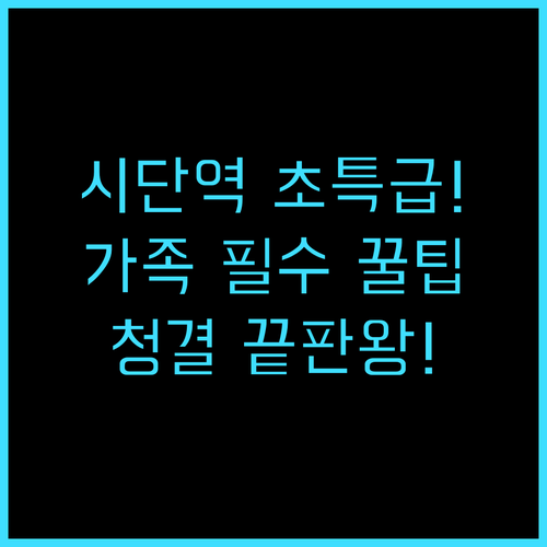 판 퍼시픽 베이징 시단역 청결도 최고..