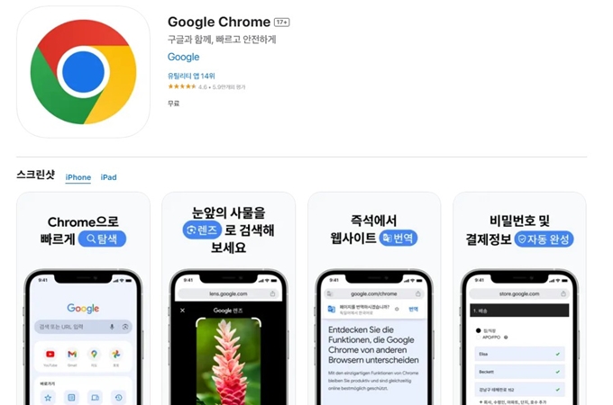 크롬 브라우저 어플 설치방법 서비스