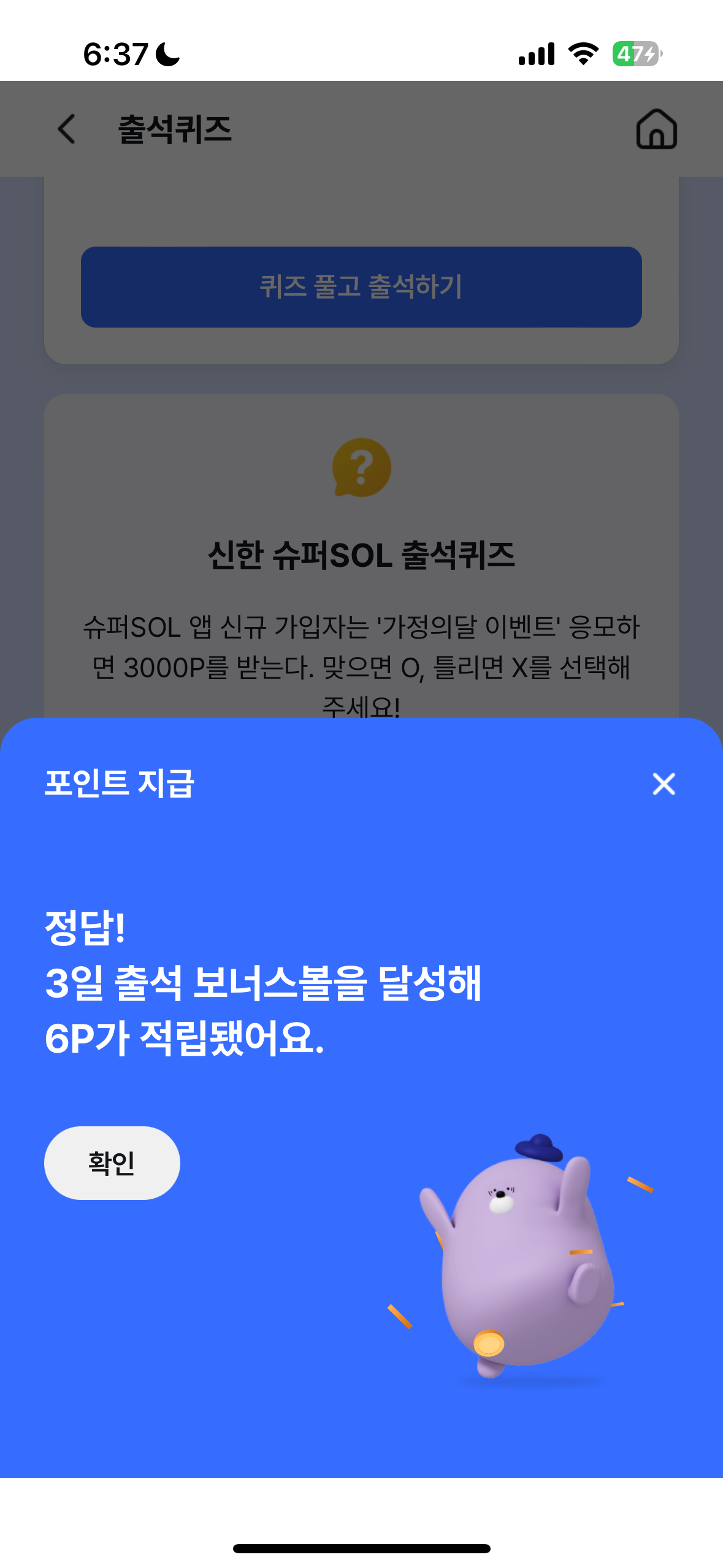 출석퀴즈 포인트 지급 화면